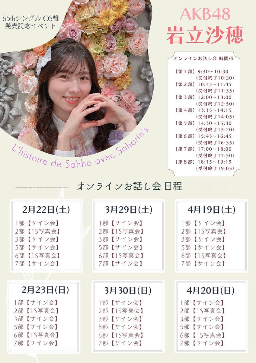 yosshi　　岩立沙穂セット② 新）岩立沙穂応援アカウント (@yahho_sahorins2) / Posts / X