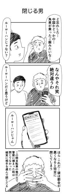 4コマ「閉じる男」 