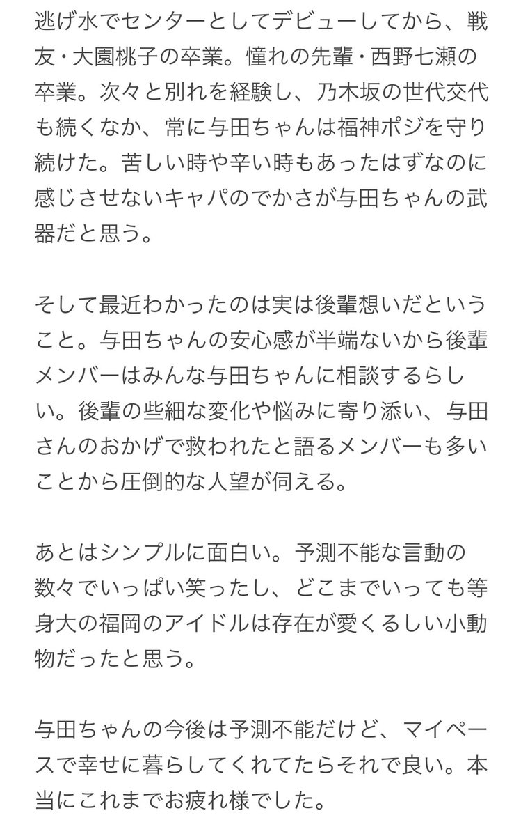 与田 祐希 ぶっかけ