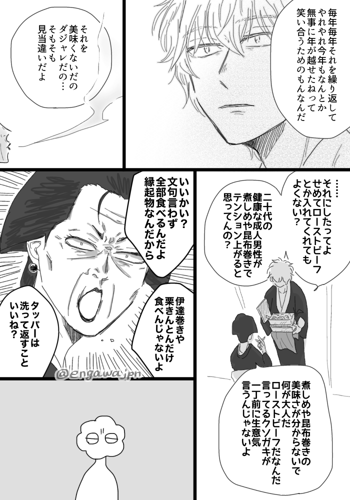 銀さんとお登勢さんが出会って初めての年末年始🎍 