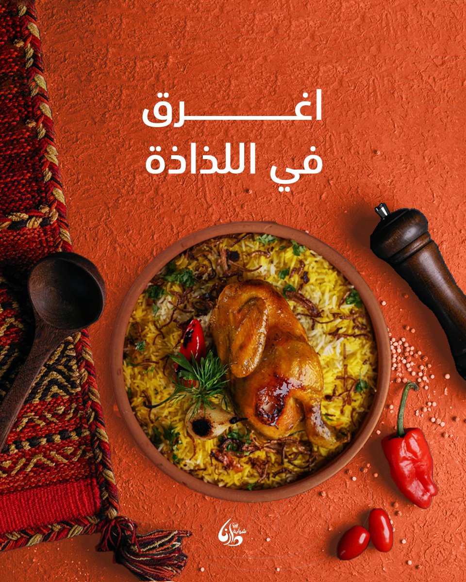 اغرق في اللذاذة مع أطباق شواية دارنا البخاري🔥😍 التي تذهل الحواس وترضي كل الذواقة لا تفوت تجربة طعام استثنائية مليئة بالنكهات الفريدة

#جدة_الأن #الرياض_الان #مطاعم_الرياض #امطار_جدة