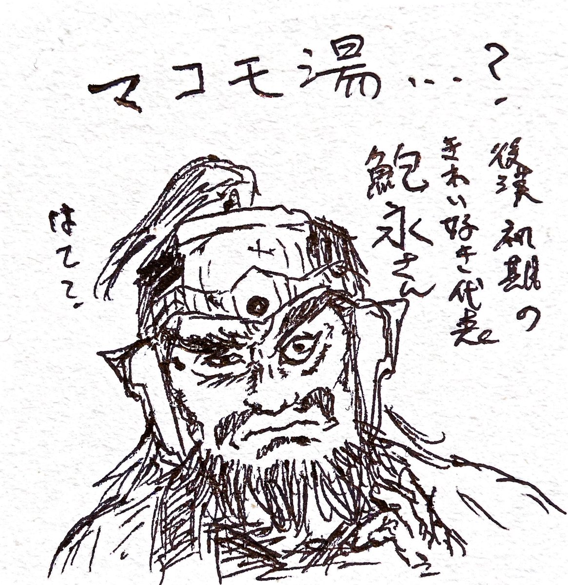 マコモ湯とかいう風呂・温泉趣味な自分とは相反するヤバい代物を知ってしまって色々と衝撃と嫌悪感がやんばい 