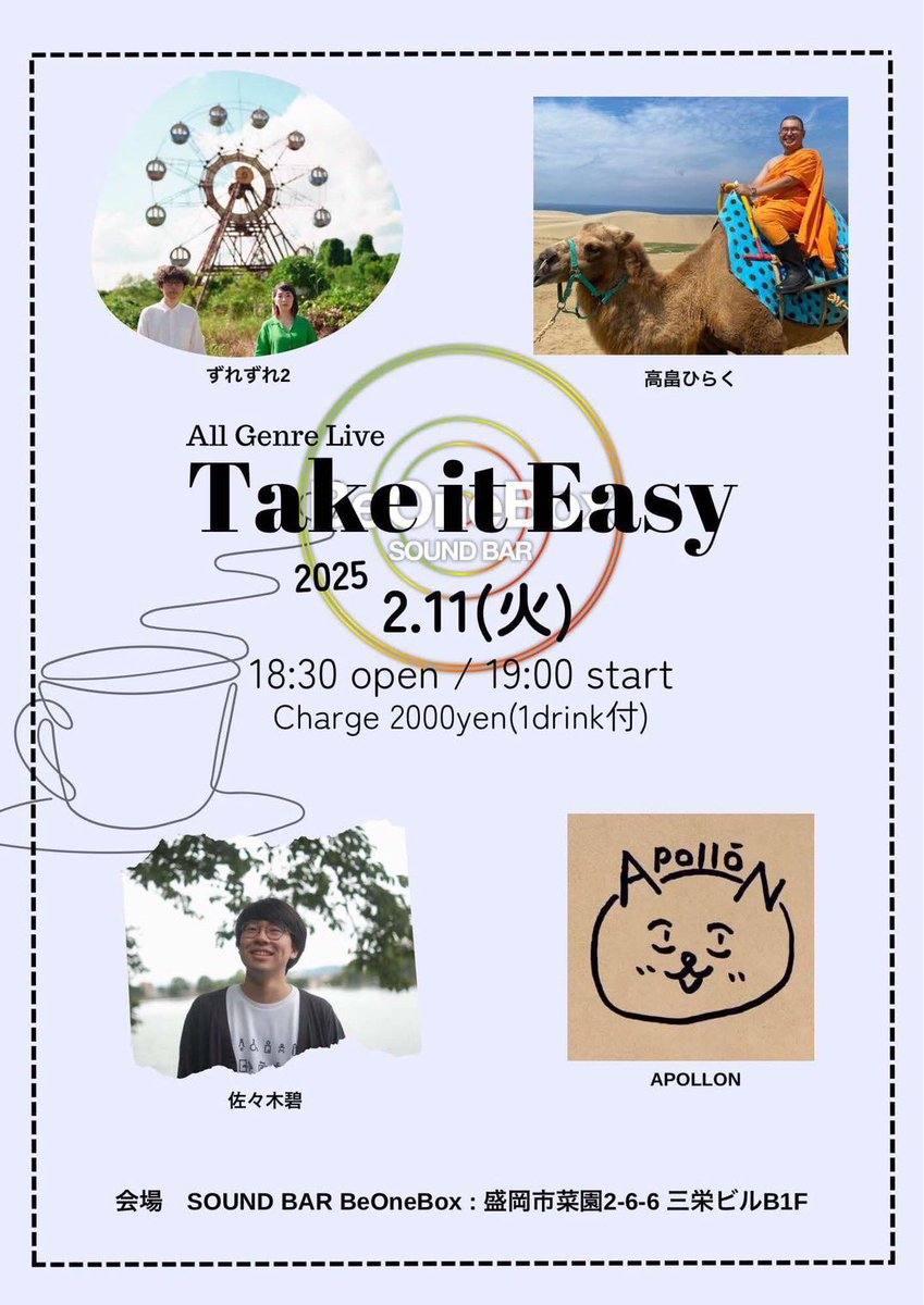 APOLLON_0212's tweet photo. 【LIVE】

2月11日（火・祝）
All Genre Live「Take it Easy」
@SOUND BAR BeOneBox

開場18:30 開演19:00
チケット¥2000(1D付)

ずれずれ2
高畠ひらく
佐々木碧
APOLLON

チケットご予約は予約フォーム・DMから
https://t.co/3KADqzcgYU https://t.co/aZYJzvhkJE