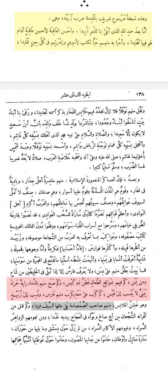 w_qv77_811's tweet photo. @Taei_0 كلامك مجرد شفهي غير مستند على كتاب أو غيرها ،ودعائك نوفل زبيدي طائي أيضًا شفهي فـ  القشقلندي المتوفي 821هـ ذكر زبيد حوران ودمشق وصرخد واميرهم نوفل وذكر من هأولاء صاحب الصمصامة عَمرُو بن معد يكرب الزبيدي  انصحك يا مجودة تبطل التدليس وأضافة كلام شفهي غير مستند على الكتب https://t.co/9KxDkOW92r