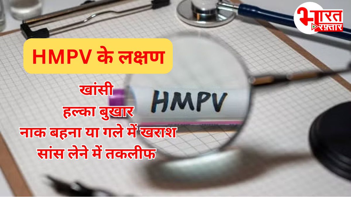 TheBharatRaftar's tweet photo. #HMPV कैसे राजस्थान के लिए है खतरा, कर्नाटक के बाद राजस्थान में चीन के इस नए वायरस ने दी दस्तक, पढ़िए विस्तार में...
#HMPVoutbreak #HMPVVirusInIndia #HMPV_Virus 

Link: https://t.co/3FL29qDefN https://t.co/0aBAP4yMtX