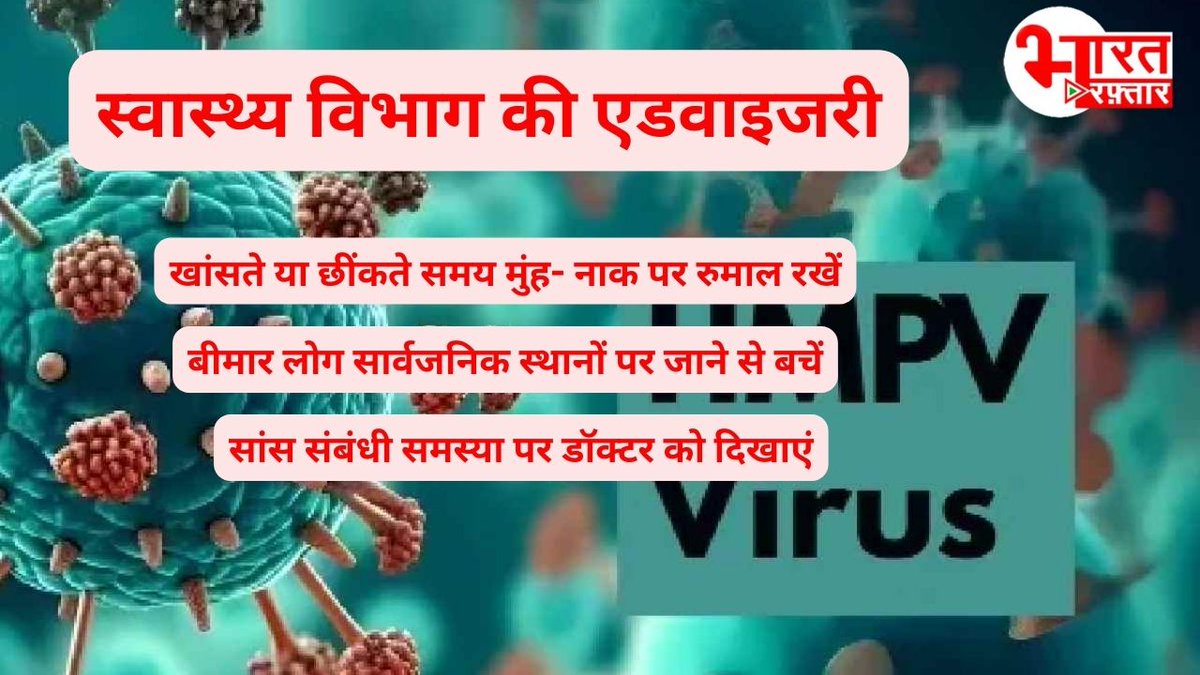 TheBharatRaftar's tweet photo. #HMPV कैसे राजस्थान के लिए है खतरा, कर्नाटक के बाद राजस्थान में चीन के इस नए वायरस ने दी दस्तक, पढ़िए विस्तार में...
#HMPVoutbreak #HMPVVirusInIndia #HMPV_Virus 

Link: https://t.co/3FL29qDefN https://t.co/0aBAP4yMtX