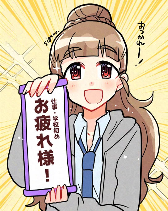 なおすきノック day146 #ファンアート 
仕事初め・登校日に疲れた…そんな社会人・学生に効く神谷奈緒!なおすき!! 