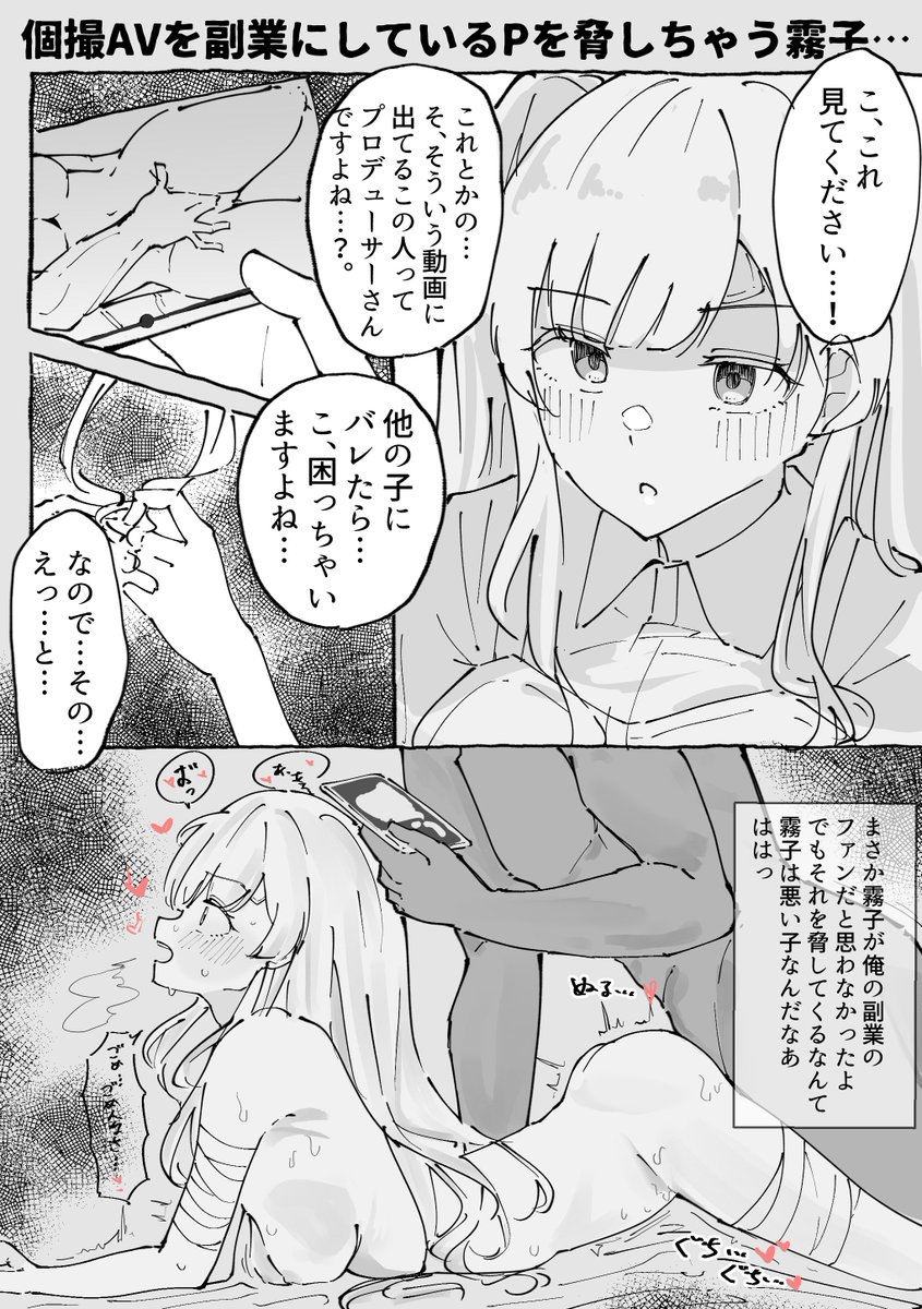 【R-18】
プロデューサーの"副業"をネタに脅したら出演させられちゃう霧子… 