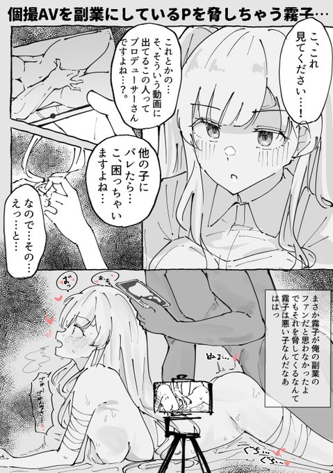 【R-18】プロデューサーの"副業"をネタに脅したら出演させられちゃう霧子… 