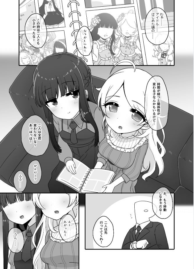 せやもう公開していいって言われてたけど忙しくてずっとできてなかったわ
 #こずゆきこず10年後合同 に寄稿してた漫画アップしときます!!! 