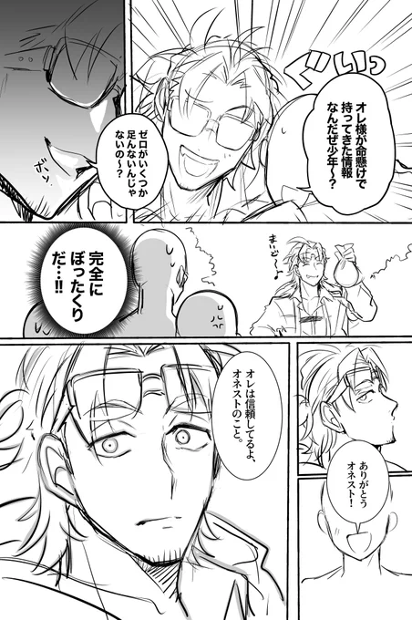パーティメンバーとの温度差が見たい…
という漫画のラフ
(仮の主人公たちがいます)
#情報屋オネスト 