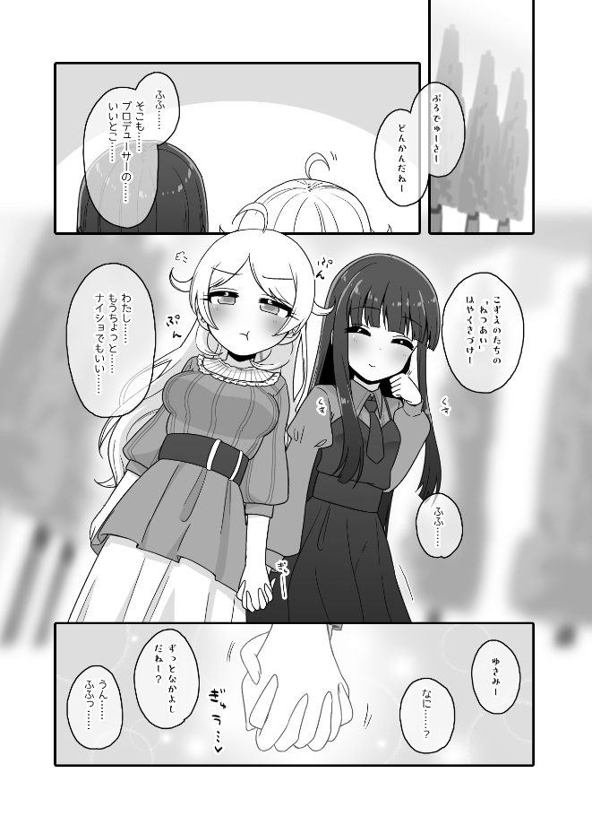 せやもう公開していいって言われてたけど忙しくてずっとできてなかったわ
 #こずゆきこず10年後合同 に寄稿してた漫画アップしときます!!! 