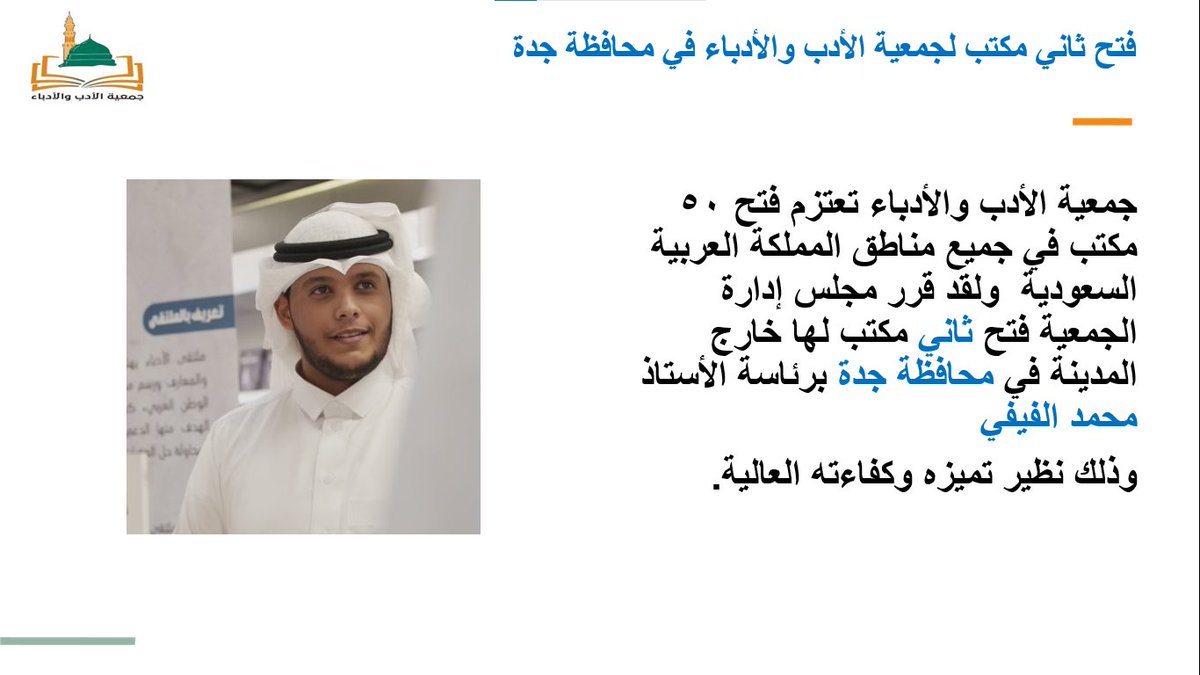 جمعية الأدب والأدباء (@literatureksa) on Twitter photo 