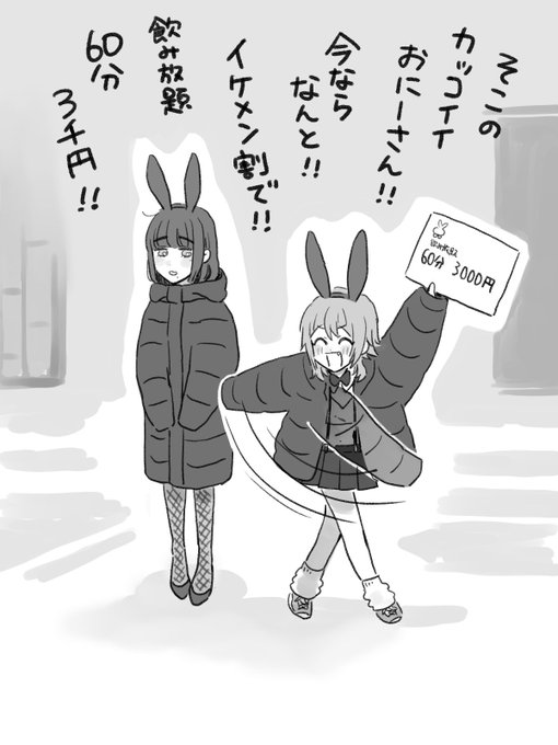 呼び込みバニーズ 