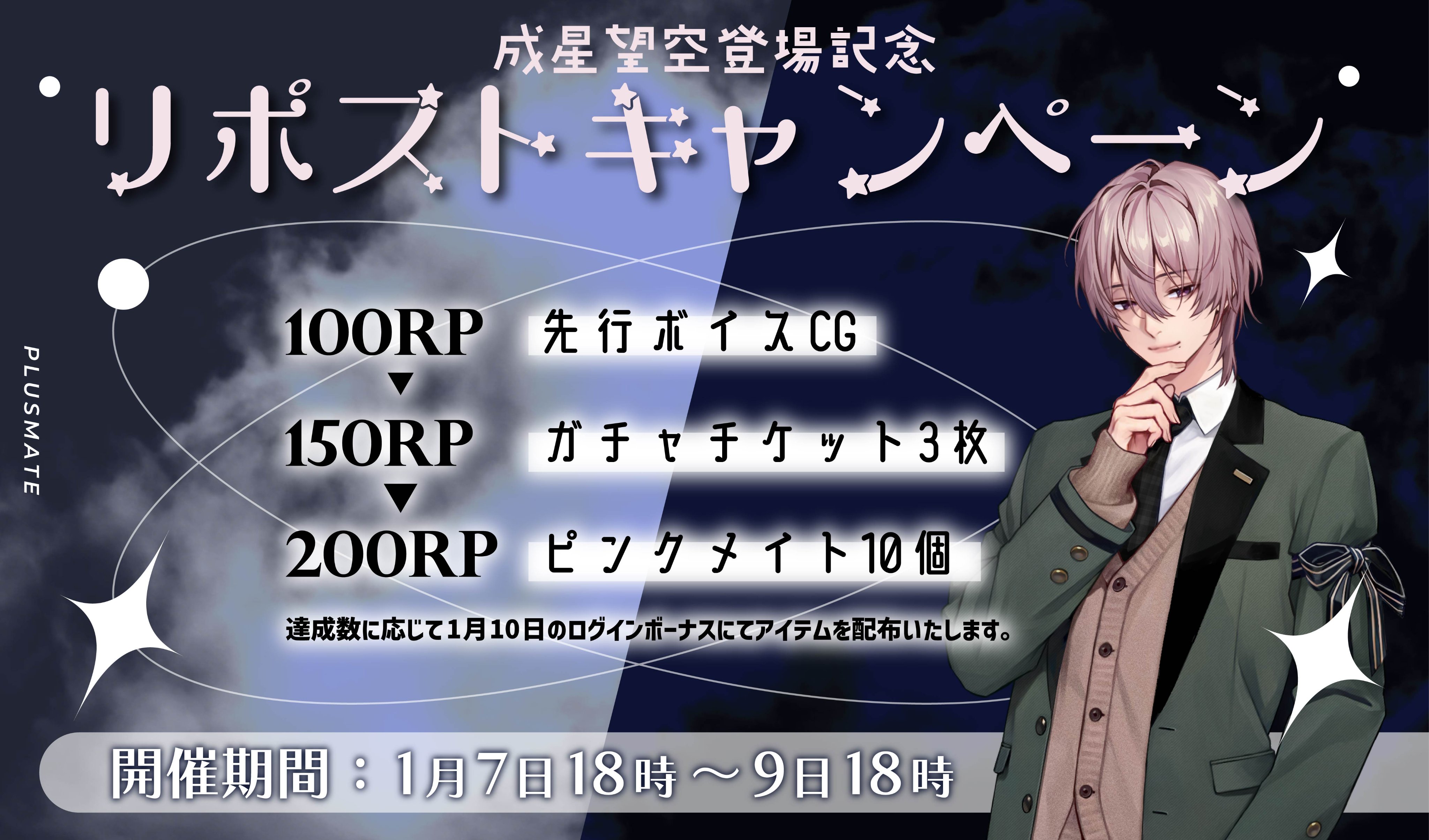 プラス ト PLUSMATE おやすみSDアクスタ 小鳥遊聖（🌙✨ on X