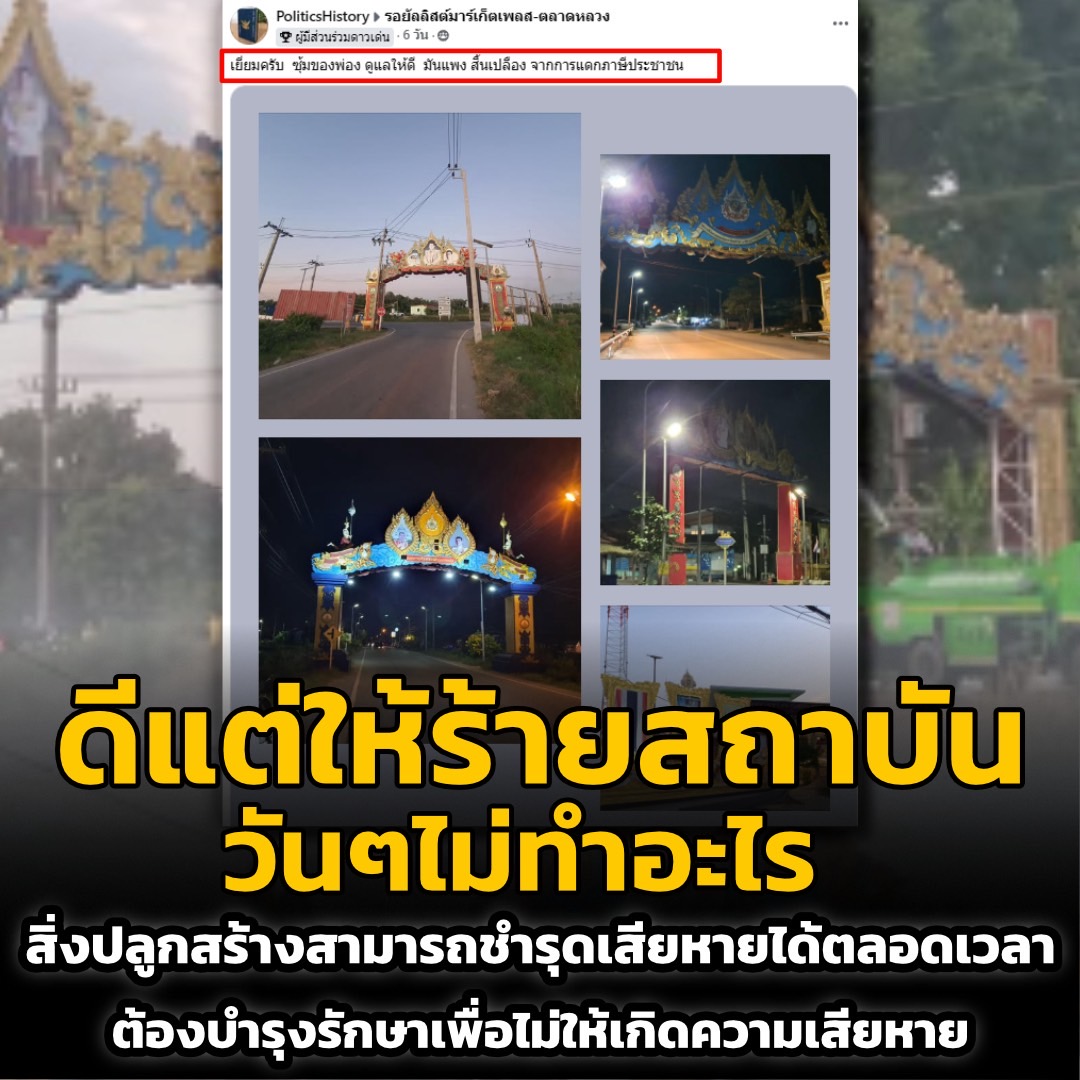 ความโง่เขลาของคนบางกลุ่ม ที่เปรียบเสมือนดอกบัวที่อยู่ในโคลนตม ที่หูตามืดบอดยอมเป็นเครื่องมือให้พวกคนชั่วชี้นำไปในทางที่ผิด ว่าร้ายสถาบัน
#โหนกระแส