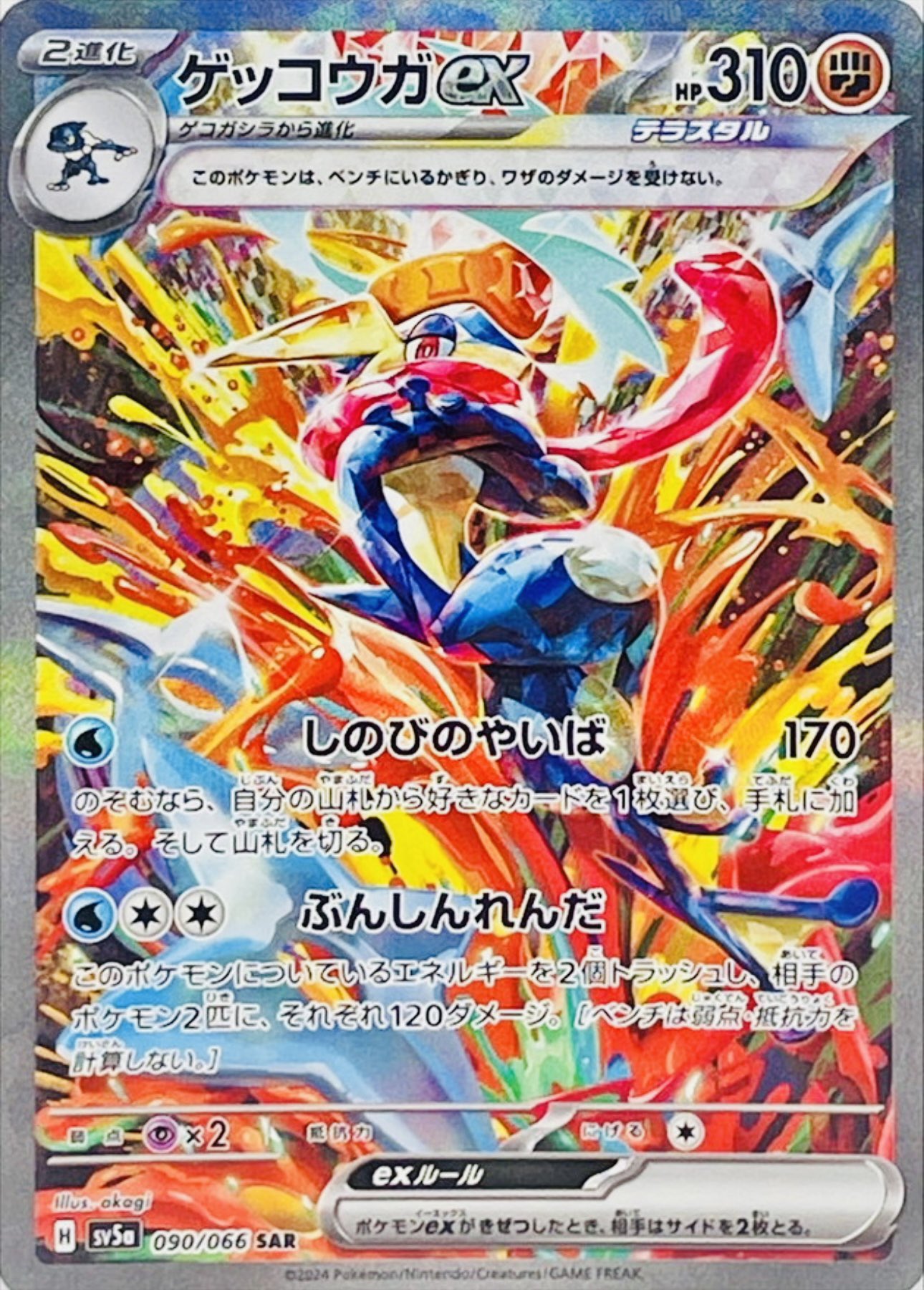 【PSA10鑑定品】ゲッコウガex SAR クリムゾンヘイズ ゲッコウガex SAR クリムゾンヘイズ PSA10 - メルカリ