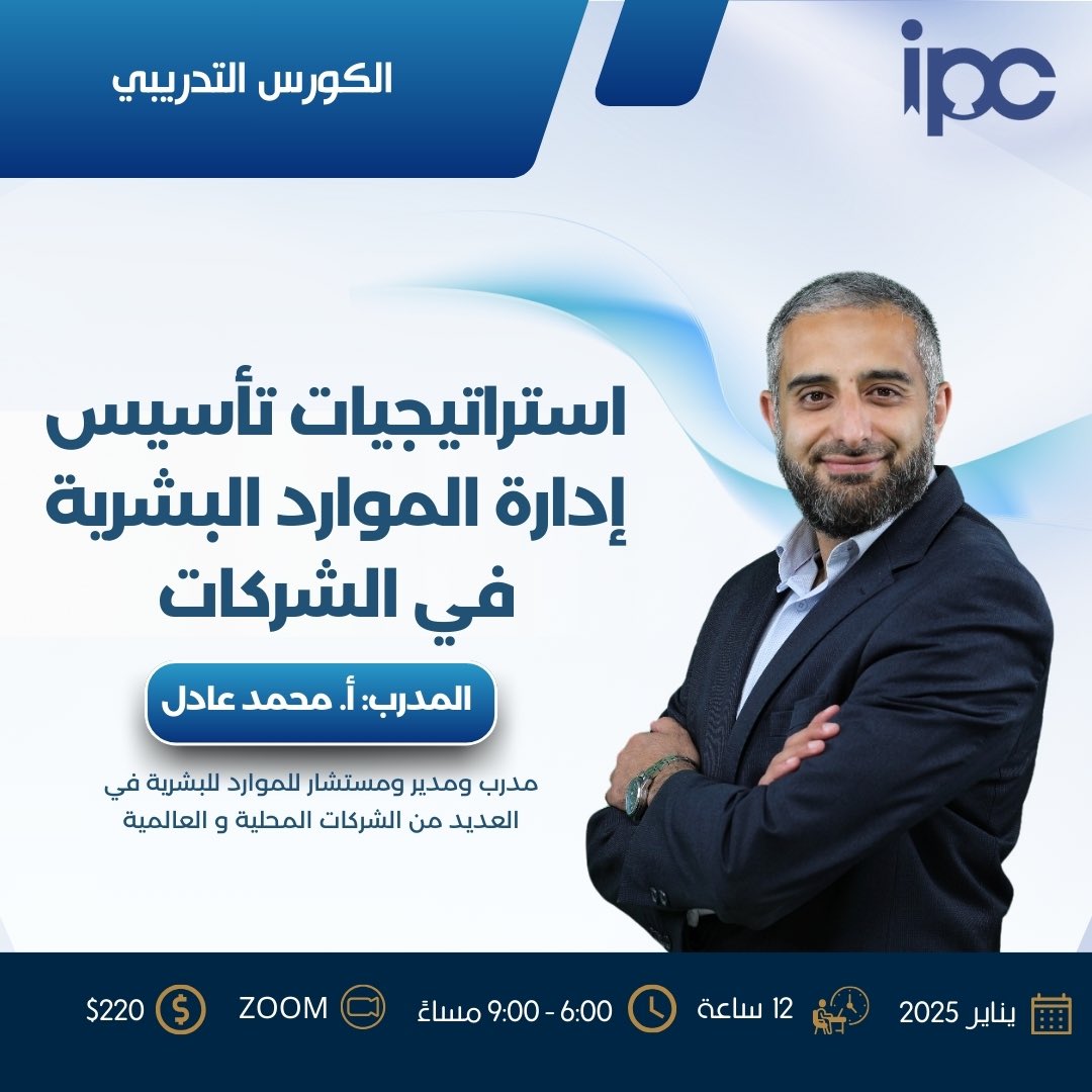 IPC للتدريب والتطوير المؤسسي (@inspirpc) / Posts / X