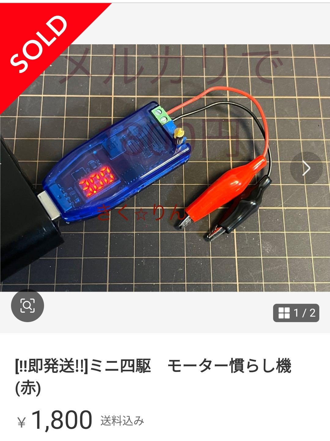 モーター慣らし機 mini4wd】モーター慣らし機を購入！コンパクトで使いやすそう