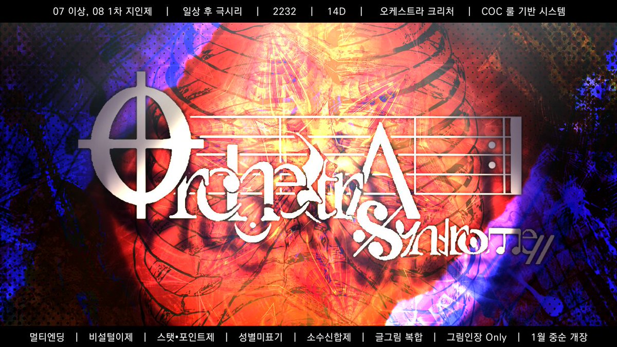 🎼수요조사¹

—인류의 무궁한 발전을 위해, 그리고 당신의 사리사욕을 위해.

BAND | 07 UP 08 1차 | 시리어스 | 2232 | 14D | 오케스트라 크리처 | COC 룰 기반 조사•전투 | 멀티엔딩 | 비설털이제 | 스탯•포인트제 | 성별미표기 | 소수신합제 | 글그림 복합 | 그림인장 Only | 1월 중순 개장