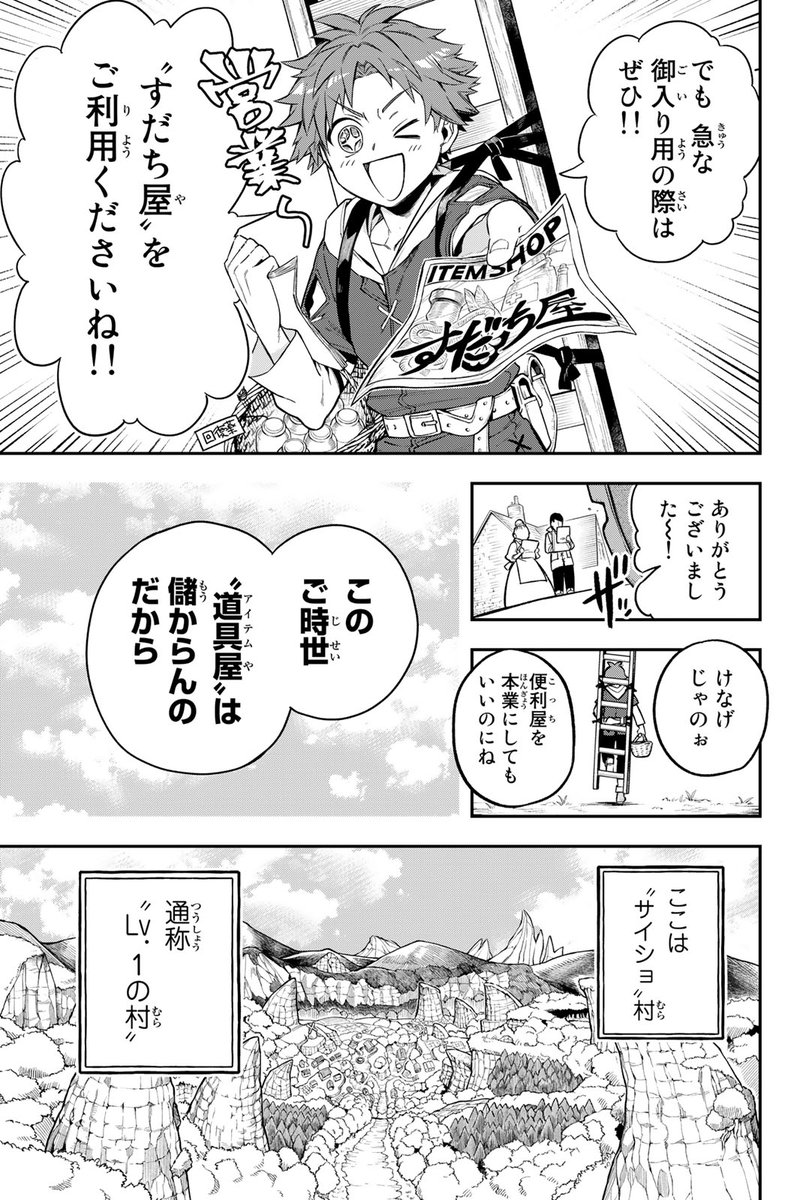 クッチャッ(ムラビト、魔王と道具屋を営む!?(2/20))
#すだちの魔王城 #月マガ基地 #月刊少年マガジン #漫画が読めるハッシュタグ