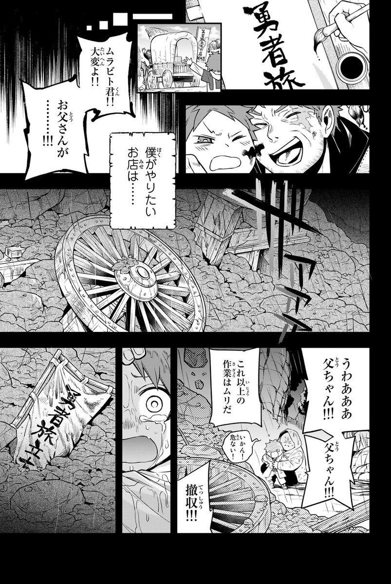 クッチャッ(ムラビト、魔王と道具屋を営む!?(8/20))

#すだちの魔王城 #月マガ基地 #月刊少年マガジン #漫画が読めるハッシュタグ 