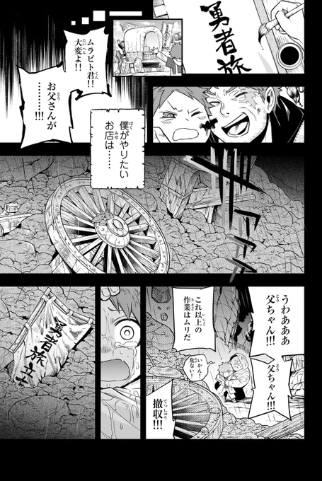 クッチャッ(ムラビト、魔王と道具屋を営む!?(8/20))

#すだちの魔王城 #月マガ基地 #月刊少年マガジン #漫画が読めるハッシュタグ 