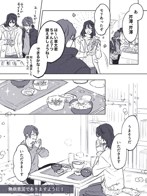 今年も七🌱の季節がやってきましたね。
七🌱粥食べる🌱🚗再掲させてください🙏
セリだけ見つけて大喜びな🌱さん。

みなさまの一年の無病息災を祈っております! 