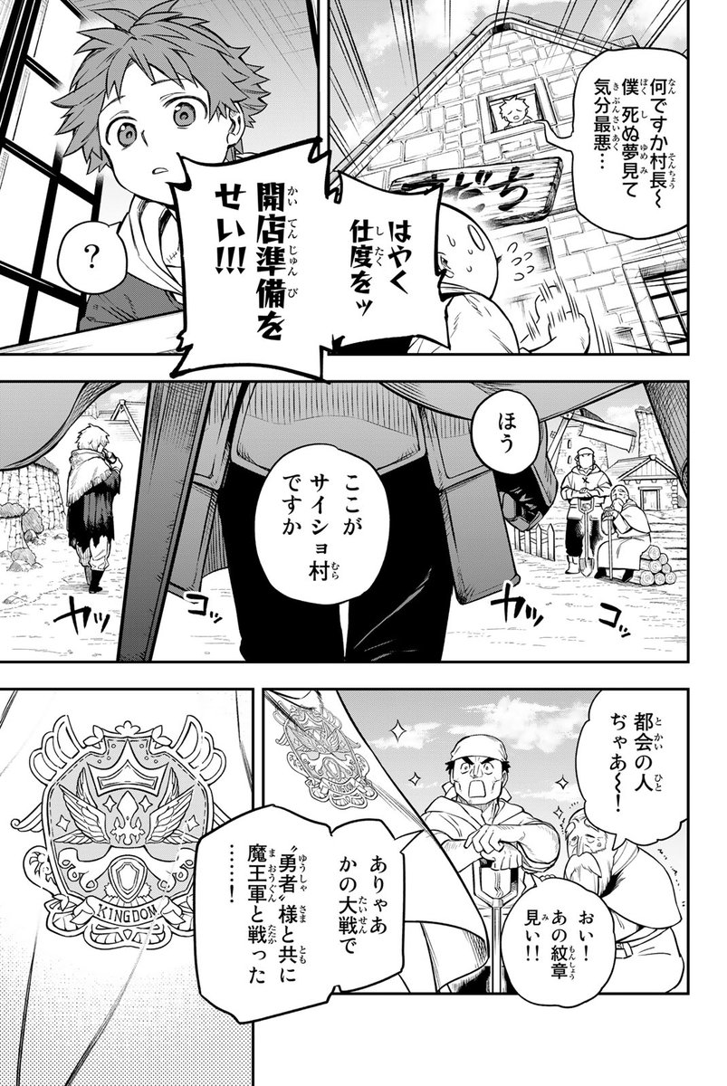 クッチャッ(ムラビト、魔王と道具屋を営む!?(12/20))

#すだちの魔王城 #月マガ基地 #月刊少年マガジン #漫画が読めるハッシュタグ 