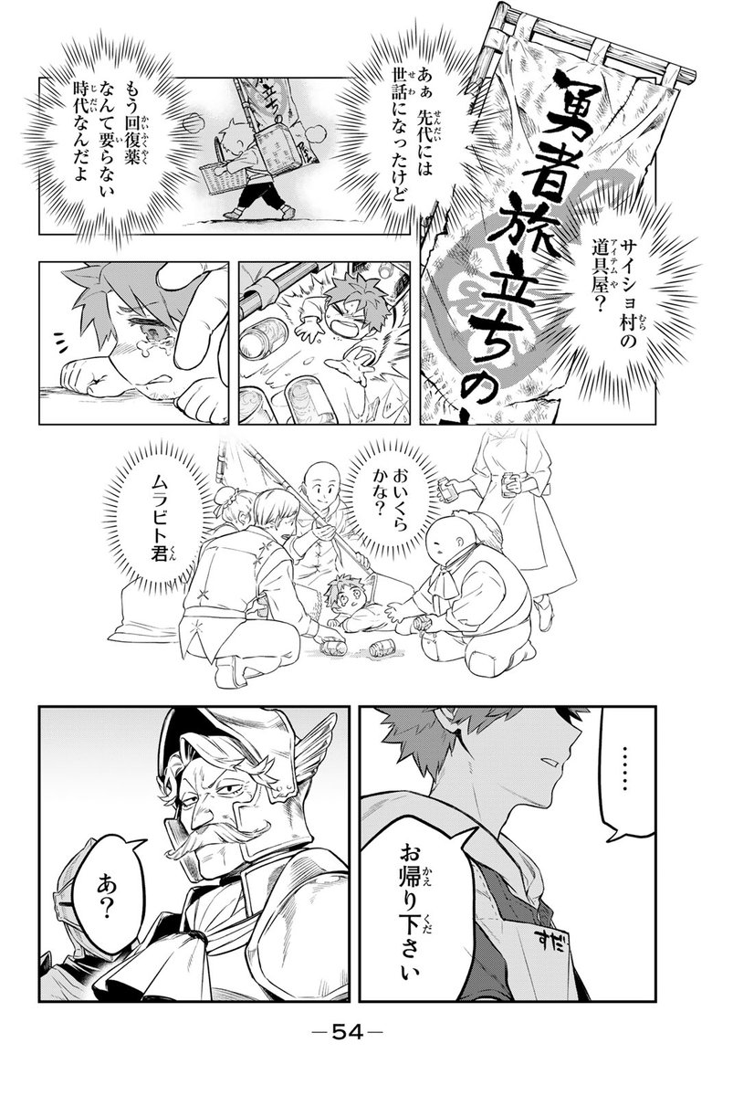 クッチャッ(ムラビト、魔王と道具屋を営む!?(13/20))

#すだちの魔王城 #月マガ基地 #月刊少年マガジン #漫画が読めるハッシュタグ 