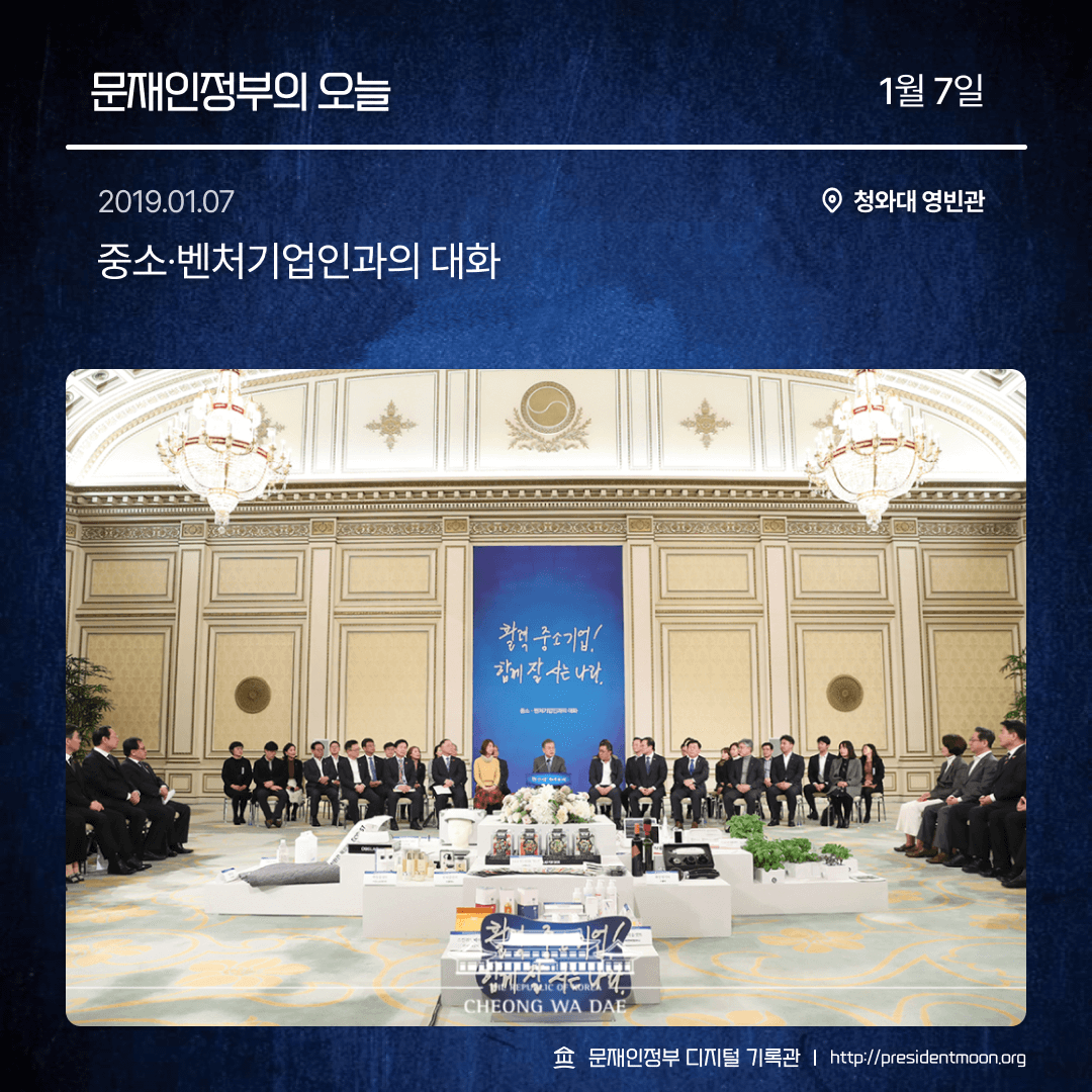 문재인정부의 오늘 - 1월 7일