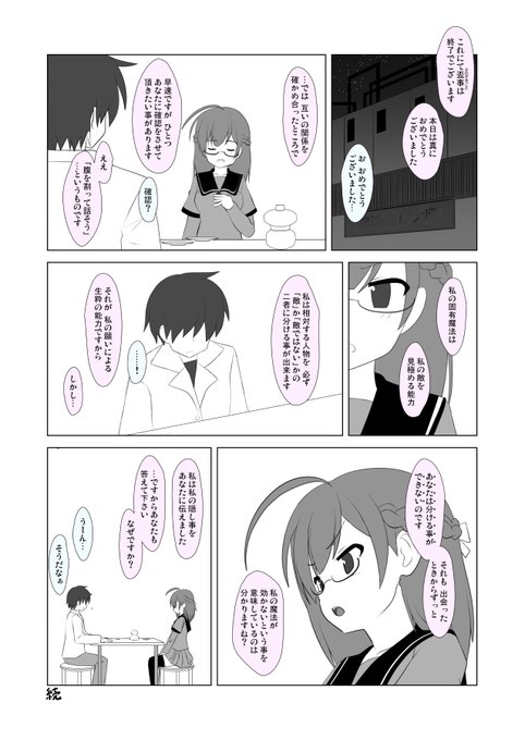 ななか嬢正月漫画2 