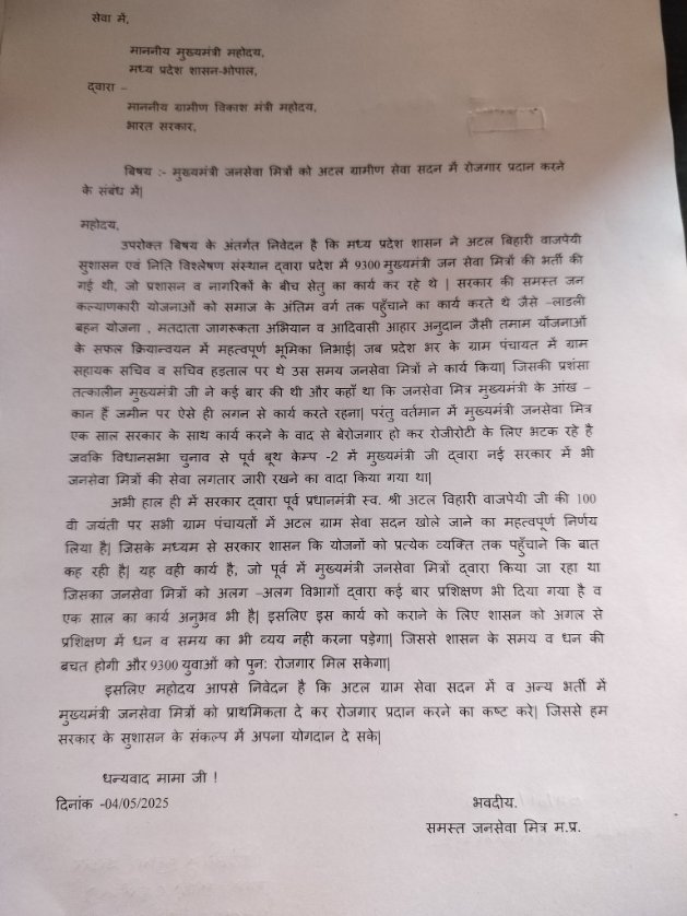 DilipSh34610914's tweet photo. निवेदन पत्र माननीय @DrMohanYadav51  माननीय @OfficeofSSC  @ChouhanShivraj की ओर प्रषित।।
#अटल_सेवा_सदन 
@prahladspatel 
@KailashOnline 
@cm https://t.co/wfwh6Dn7Vb
