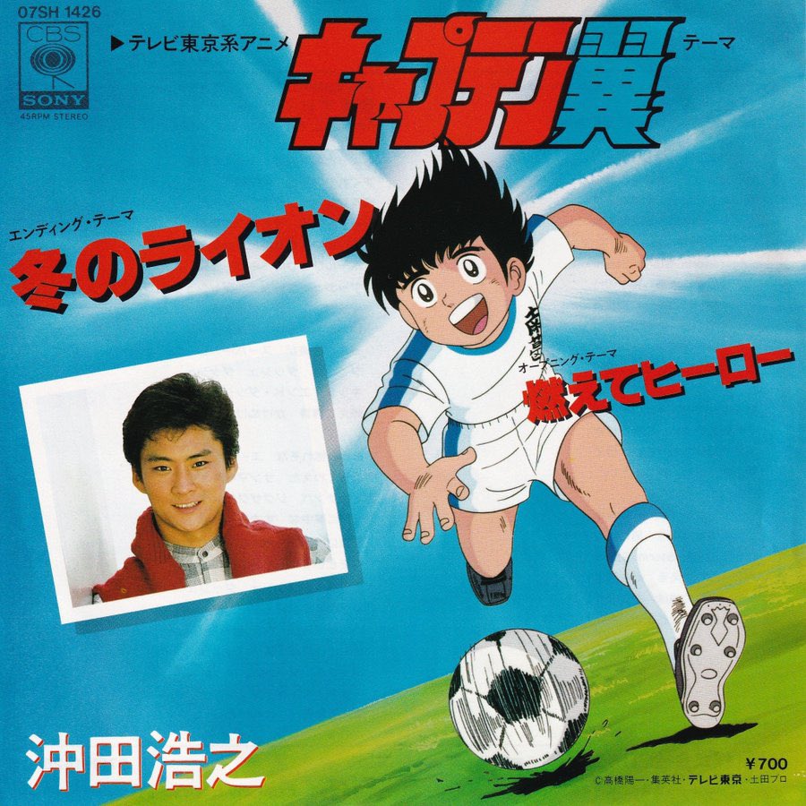 祝！元アイドル、俳優、歌手 沖田浩之さん生誕祭。（1963年1月7日）