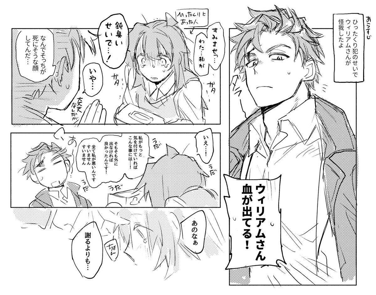 ウィリアムさんに手当てする漫画です…(?) 