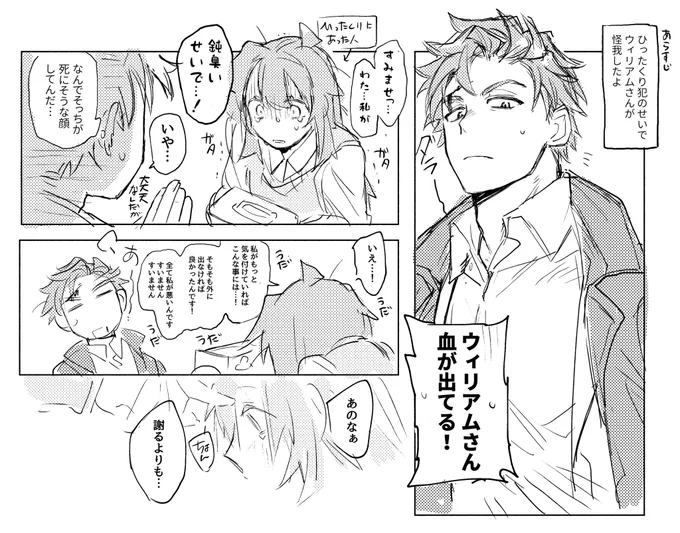 ウィリアムさんに手当てする漫画です…(?) 