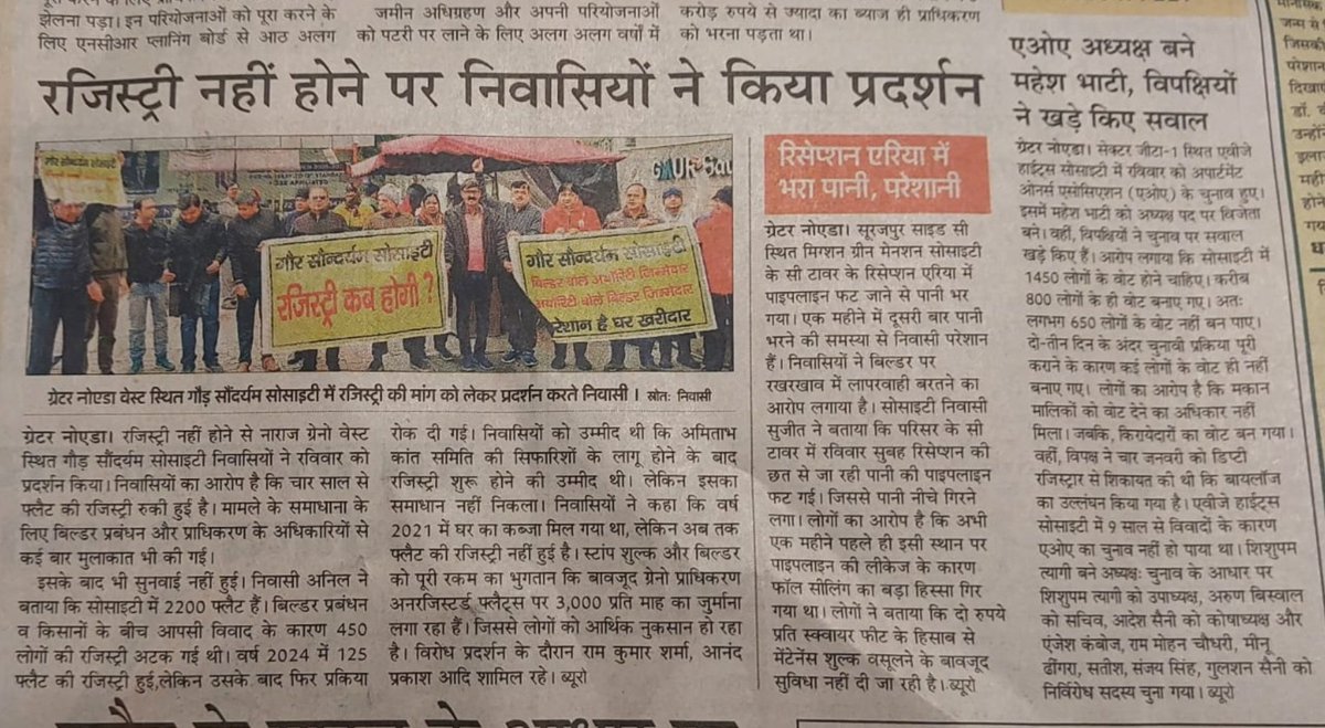 saurabhs129's tweet photo. Residents of Gaur Saundaryam (Greater Noida West) have been facing registry issue since last 3 year and no one is listening. 
@CeoNoida @GreaterNoidaW @myogiadityanath @OfficialGNIDA 
@GaursonsL

https://t.co/NZZe8910v9 https://t.co/CisIs2eTAK