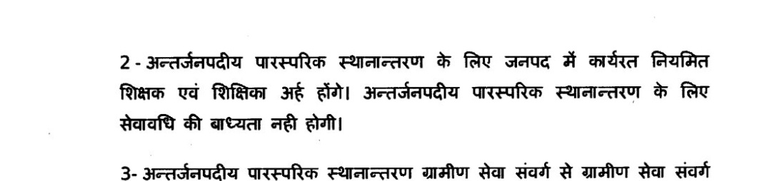 माo बेसिक शिक्षा मंत्री <a href="/thisissanjubjp/">Sandeep Singh</a> जी परिषदीय विद्यालयों में अंतर्जनपदीय पारस्परिक स्थानांतरण में समय सीमा को खत्म करने के लिए आपका बहुत- बहुत धन्यवाद। 🙏
सादर प्रणाम सर 🙏
