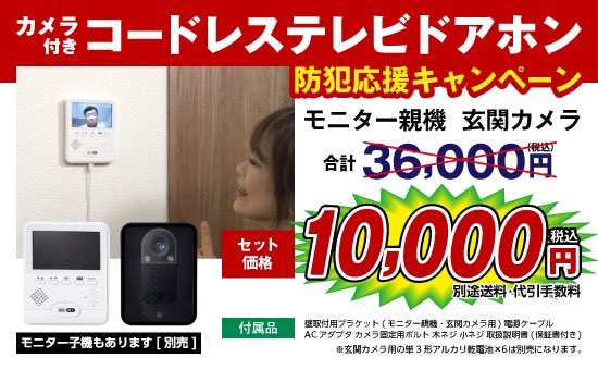 ドアホン 夢グループ