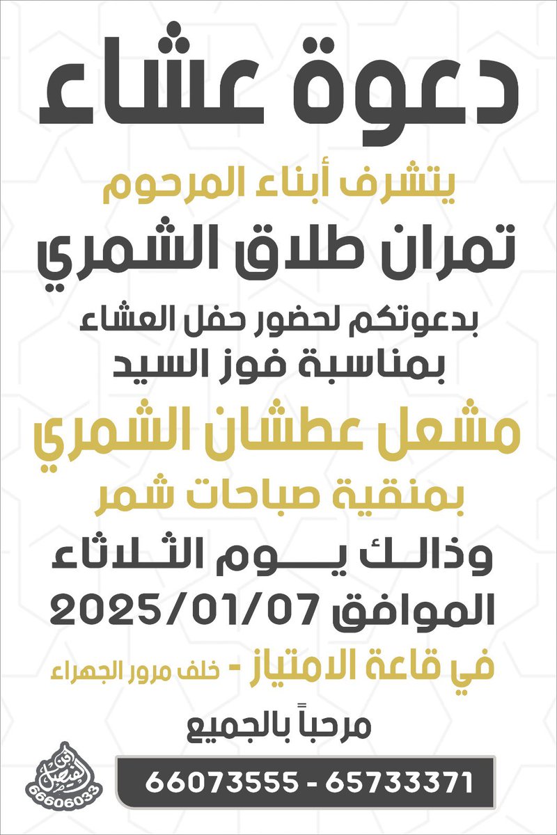 نتشرف بكم الجميع ياهلا ومرحبا