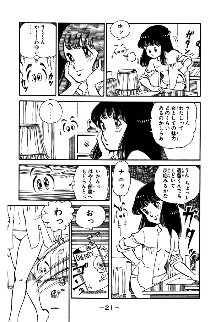 ウ…ゥウ〜ッ(男の子のエッチな夢を叶えてくれるセクシー・コメディー!(6/8))

#Oh透明人間 #月マガ基地 #月刊少年マガジン #漫画が読めるハッシュタグ 