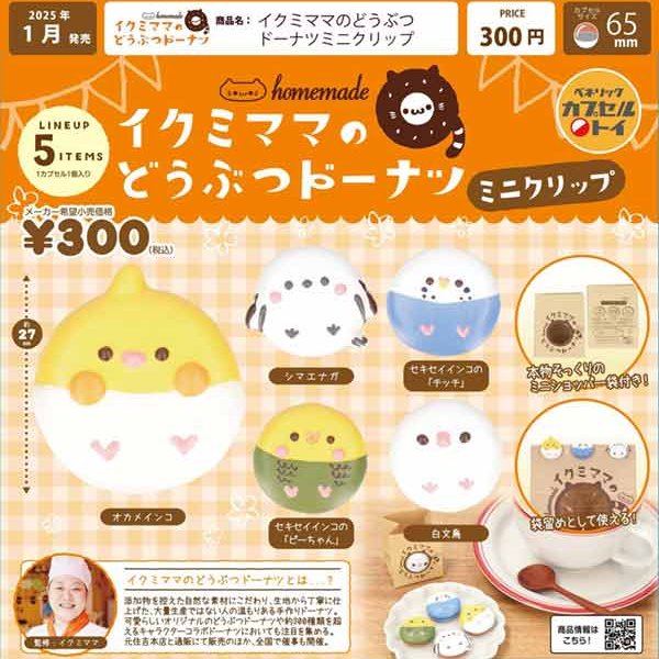 かわいいインコドーナツでおなじみの「イクミママのどうぶつドーナツ