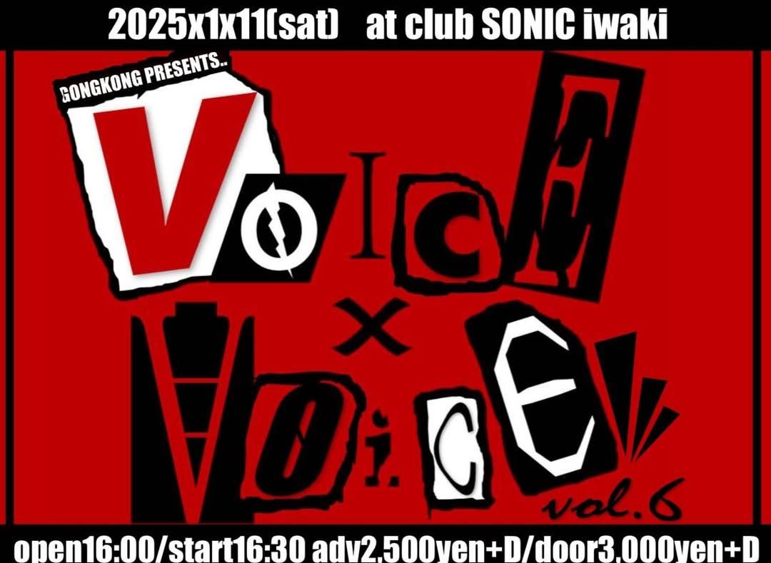 GONGKONG presents VOICE×VOICE vol.6

Club SONIC IWAKI

2025年1月11日(土)
 open 16:00 / start 16:30
 Ticket adv￥2,500+D
 door￥3,000+D
 
-cast-
 BAND 
 GONGKONG / ジャッキーズ / back(D)rop / lindra katt / 

Ekuni pro wrestling 
 IWP（いわきレスリングプロジェクト） and more…