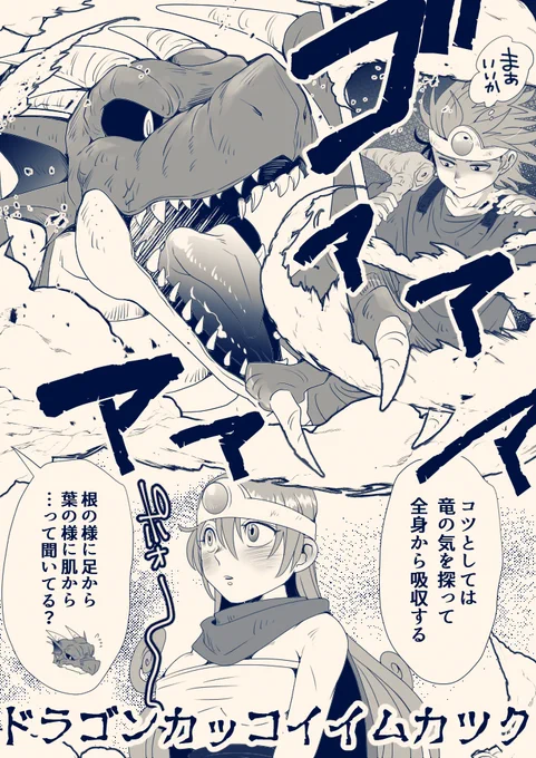 [賢賢][レドエル]
ドラゴラムをもう一度② 