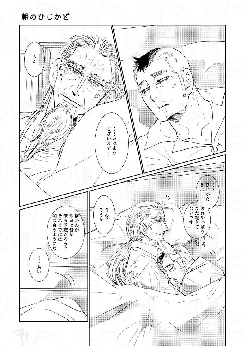 真夜中だけど朝のひじかど(現パロ)
休み中に描ききらなかったやつ…お休みの朝は二人で朝寝してください 