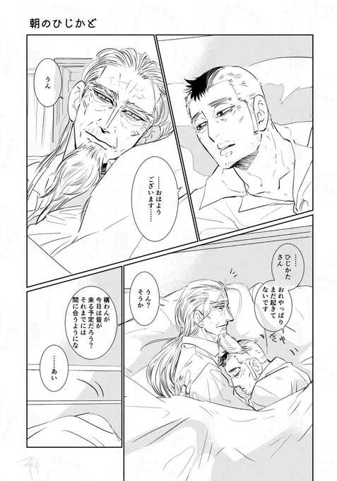 真夜中だけど朝のひじかど(現パロ)
休み中に描ききらなかったやつ…お休みの朝は二人で朝寝してください 