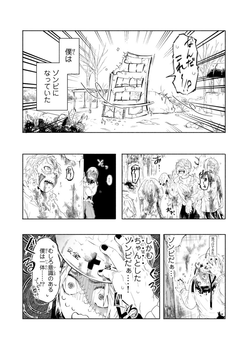 チャッチャッ(自分は人間だと思い出したゾンビの話(2/11))

#終末のフォークロア #月マガ基地 #漫画が読めるハッシュタグ 