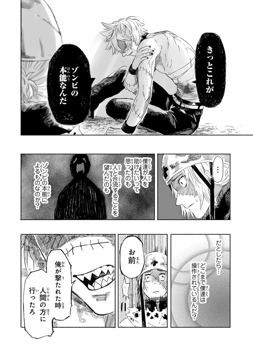 チャッチャッ(自分は人間だと思い出したゾンビの話(9/11))

#終末のフォークロア #月マガ基地 #漫画が読めるハッシュタグ 