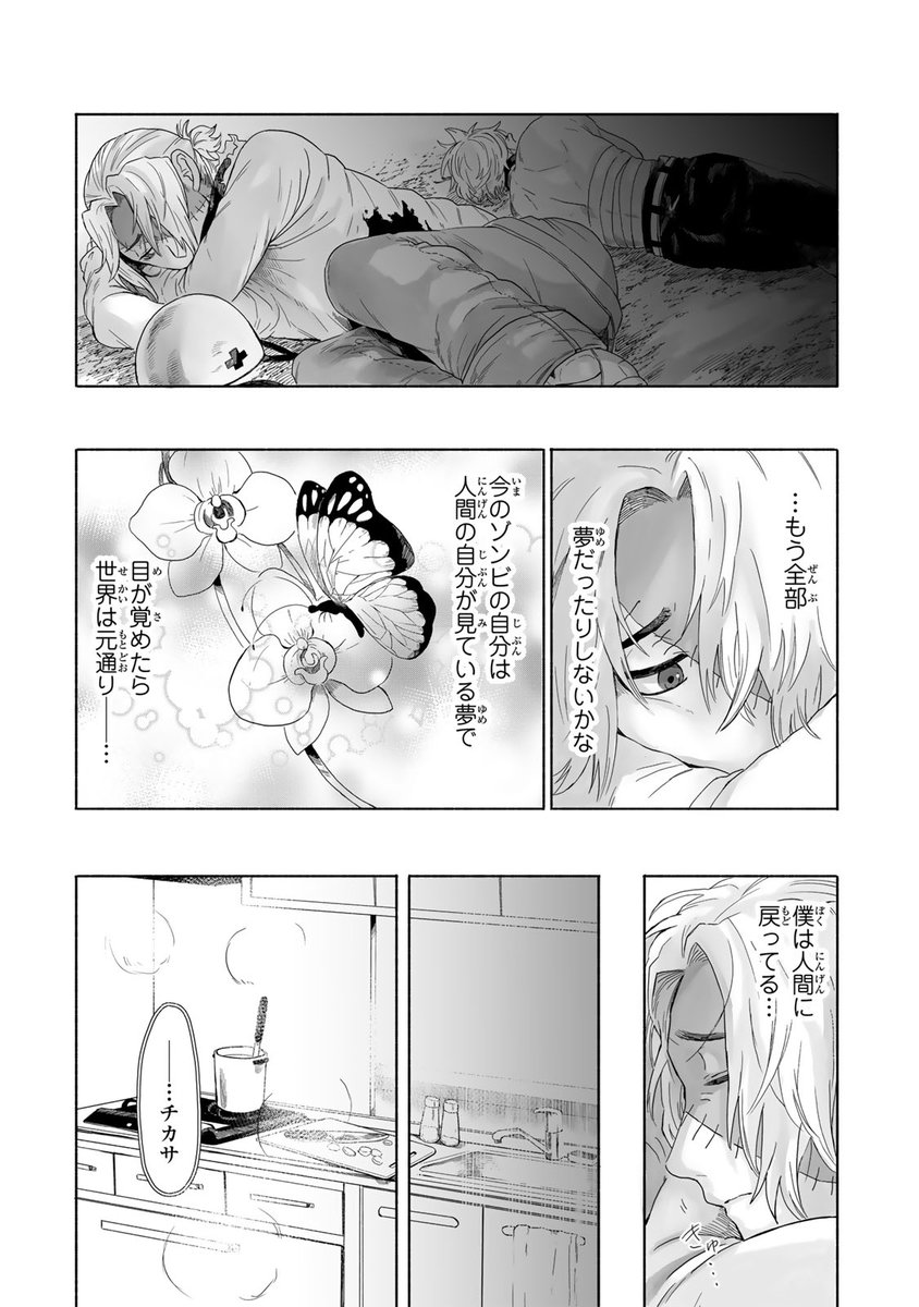 チャッチャッ(自分は人間だと思い出したゾンビの話(9/11))

#終末のフォークロア #月マガ基地 #漫画が読めるハッシュタグ 