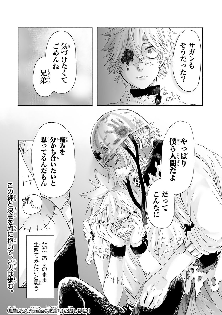 チャッチャッ(自分は人間だと思い出したゾンビの話(11/11))

⇩大注目の読み切りはこちらから!⇩
https://t.co/z0HpHvEyxN

#終末のフォークロア #月マガ基地 #漫画が読めるハッシュタグ 